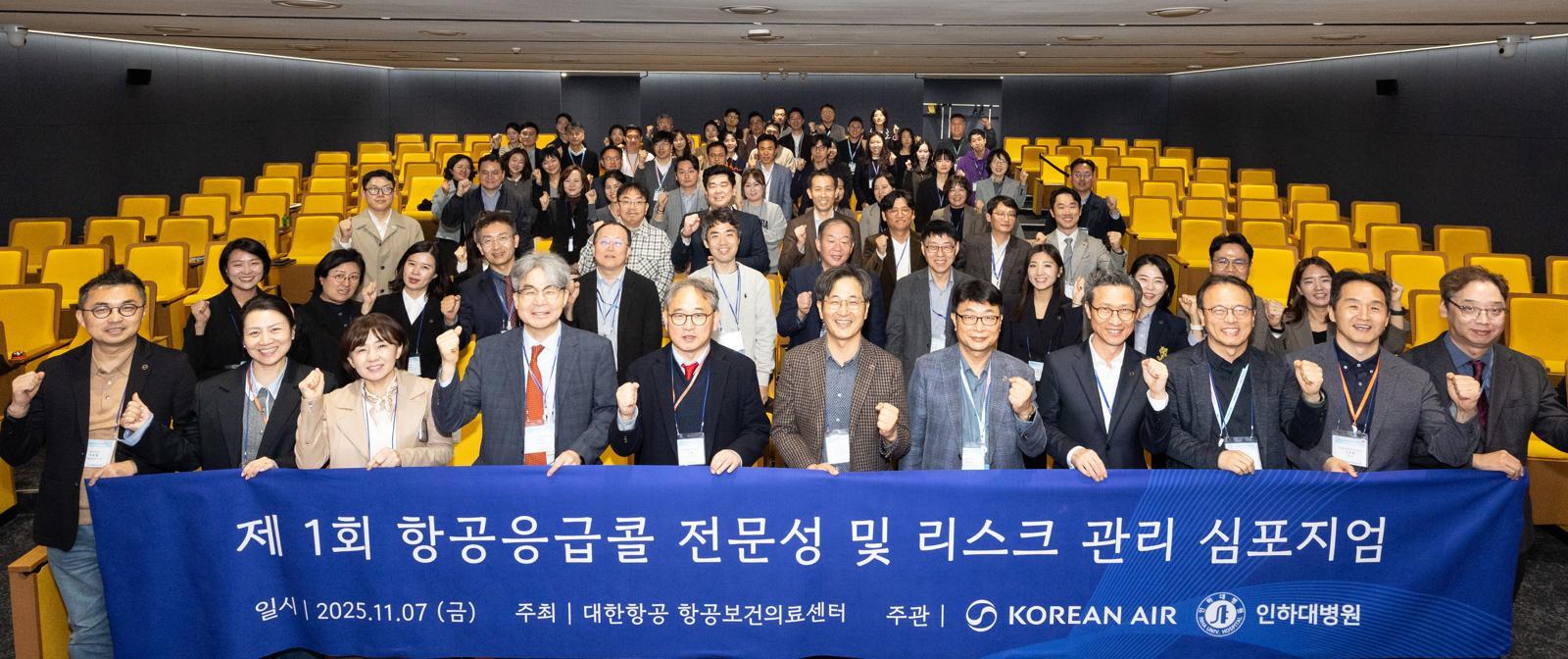 대한항공은 11월 인하대병원과 공동으로‘제1회 항공 응급 호출 전문성 및 리스크 관리 심포지엄’을 개최했다. 대한항공 제공
