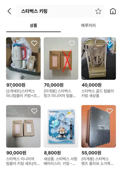 스타벅스 미니어처 텀블러 키링을 재판매 하는 중고거래 플랫폼. 최대 7만 원까지 가격이 형성돼 있다. 번개장터 캡처