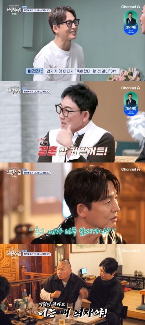 채널A ‘신랑수업’ 캡처