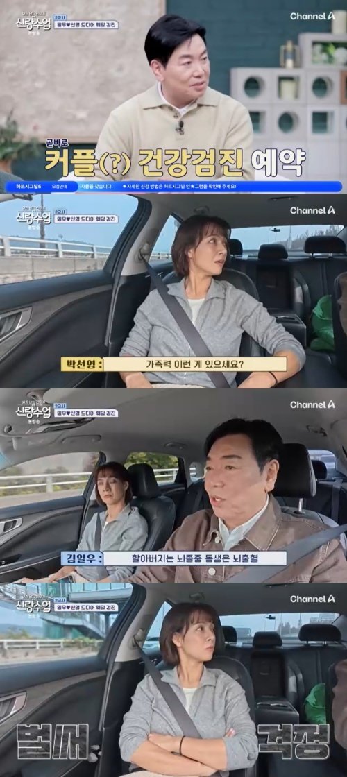 채널A ‘신랑수업’ 캡처