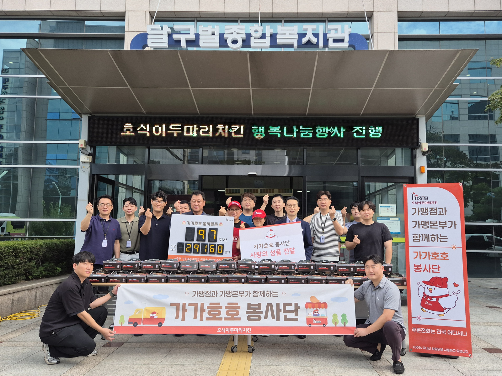 호식이두마리치킨 ‘가가호호 봉사단’ 활동 현장. 호식이두마리치킨 제공