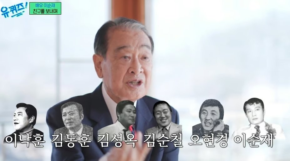 국민배우 이순재가 91세를 일기로 별세한 가운데, 과거 고인의 발언이 재조명받고 있다. 출처=유 퀴즈 온 더 블록