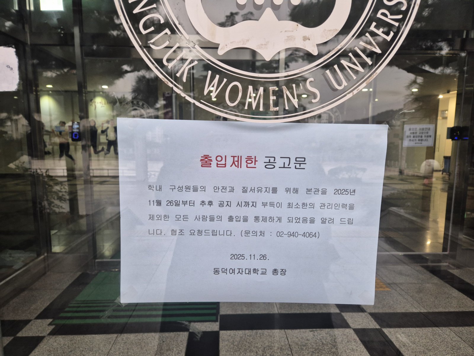 27일 동덕여대 본관 앞에 붙은 공지. 2025.11.27/뉴스1