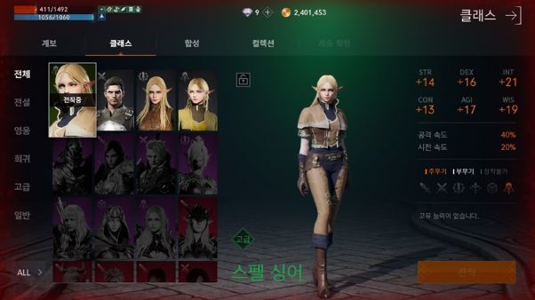 리니지라이크 게임들의 기본이 된 리니지2M의 직업뽑기_출처 엔씨소프트