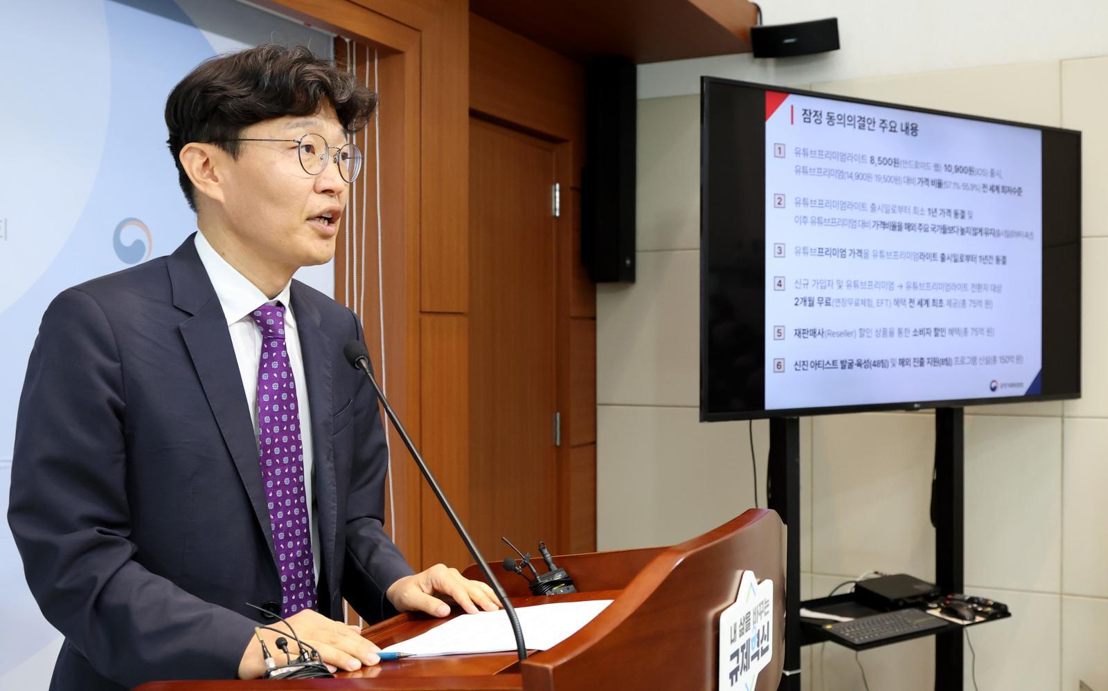 김문식 공정거래위원회 시장감시국장이 15일 정부세종청사에서 구글의 공정거래법 위반 혐의 관련 잠정 동의의결안 의견수렴 절차 개시 내용을 발표하고 있다. 공정거래위원회는 2개월간 유튜브프리미엄라이트 출시 가격 및 시기, 유튜브프리미엄라이트 및 유튜브프리미엄의 가격 인상 제한, 국내 소비자 및 음악 산업을 위한 구체적인 지원 프로그램 내용 등에 대해 구글과 협의를 거쳐 잠정 동의의결안을 마련하였다고 밝혔다. 뉴스1