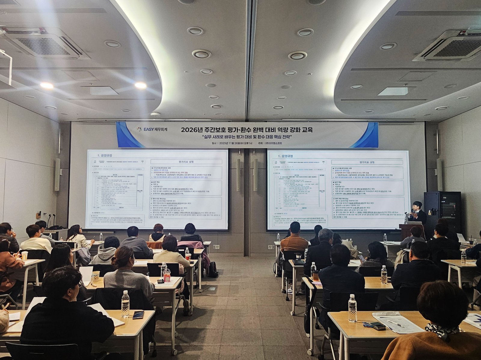 이지케어 ‘2026년 주간보호 평가·환수 대비 실무교육’ 모습. 사진제공=이지엠소프트