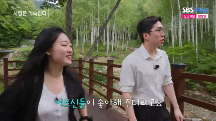 SBS Plus ‘나솔사계’ 캡처