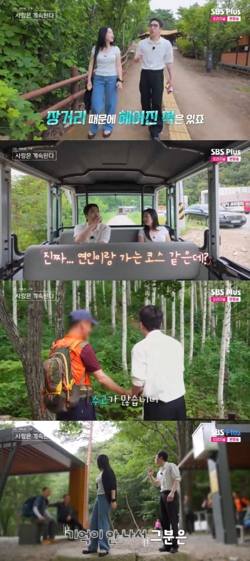 SBS Plus ‘나솔사계’ 캡처