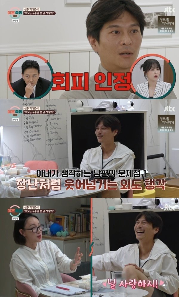 JTBC ‘이혼숙려캠프’