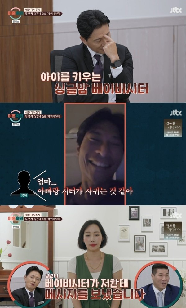 JTBC ‘이혼숙려캠프’