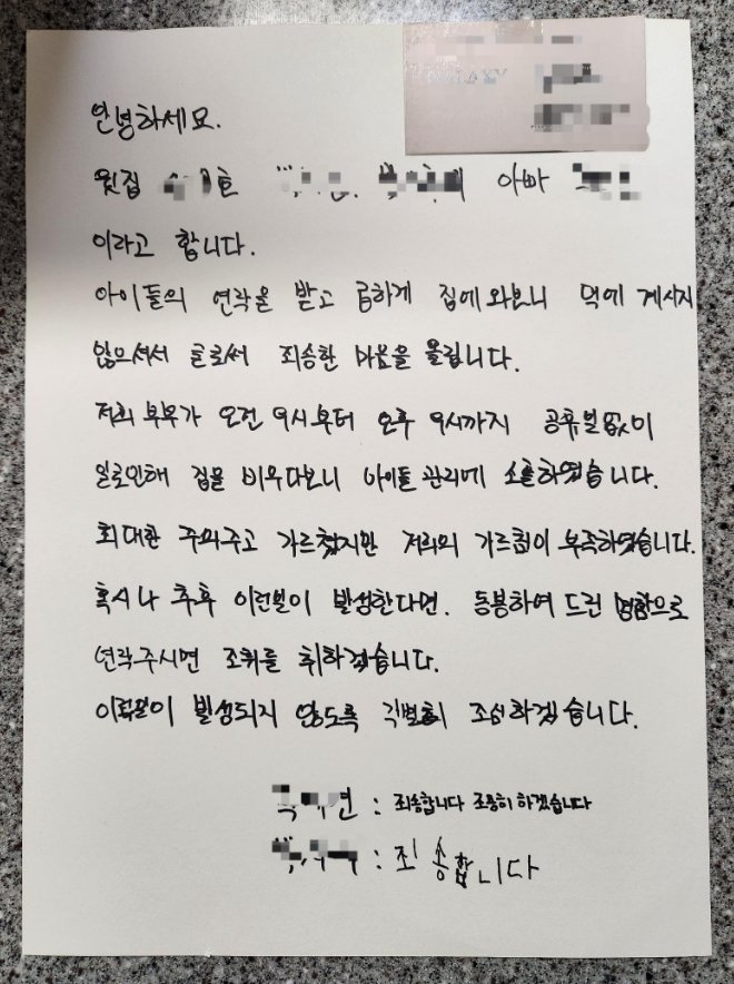 층간소음을 사과하기 위해 한 가장이 아이와 함께 적은 사과문. 출처=보배드림