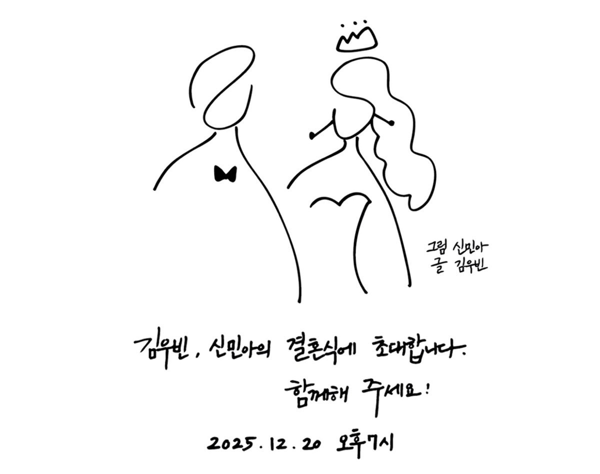 배우 신민아·김우빈의 직접 제작한 감각적인 청첩장이 공개돼 화제를 모았다. 두 사람은 12월 20일 가족·지인들과 비공개 결혼식을 올릴 예정이다. 사진=SNS 캡처