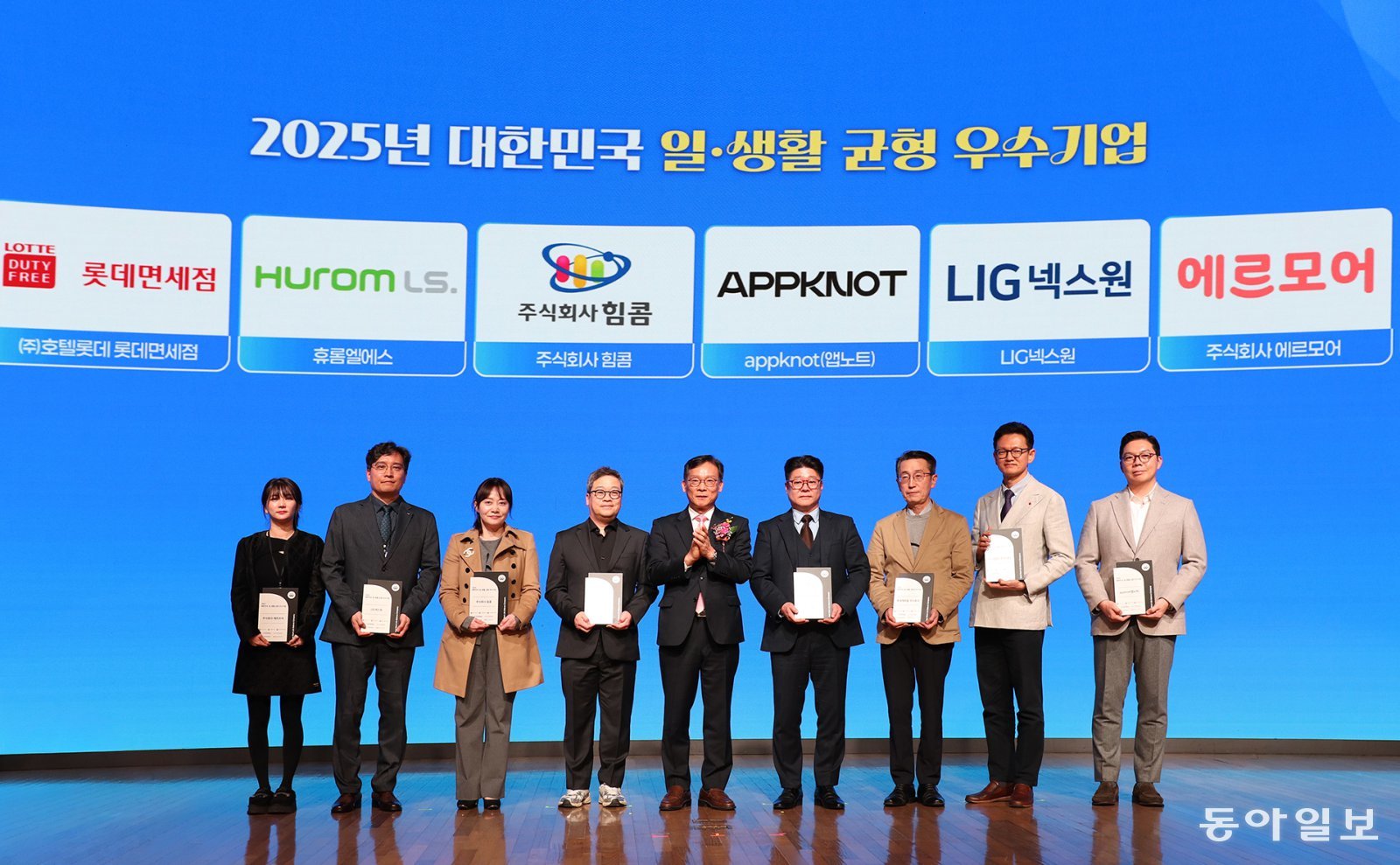 롯데면세점이 지난 27일 고용노동부 주관 ‘2025 일·생활 균형 우수기업’에 선정됐다. 롯데면세점 제공