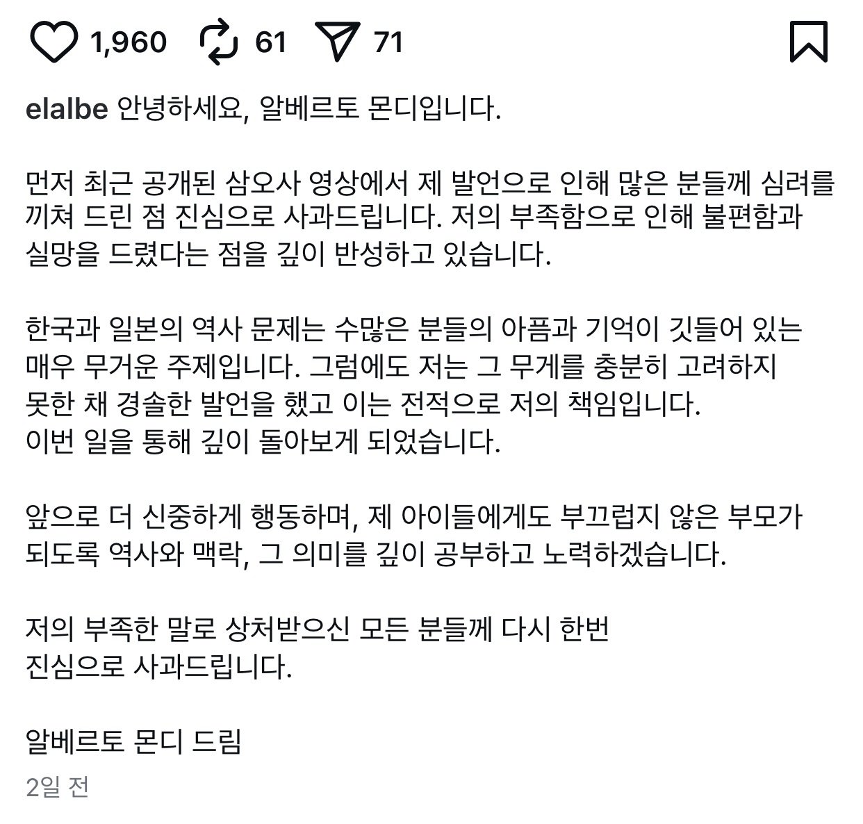 알베르토 몬디 인스타그램 갈무리