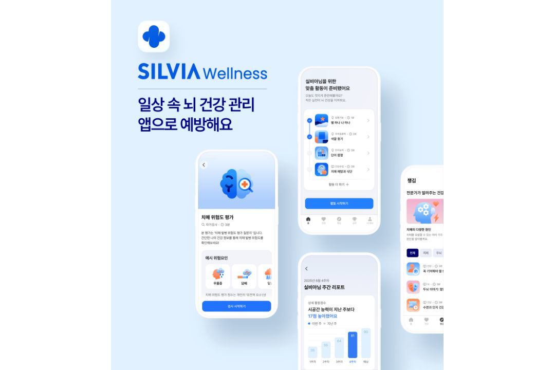 실비아 웰니스 / 출처=실비아헬스