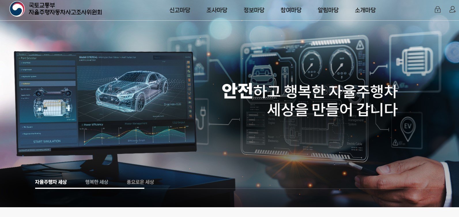 자율주행자동차 사고통계 공개 누리집 모습. 한국교통안전공단 제공