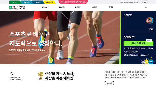 서울사이버대 스포츠지도학과 홈페이지