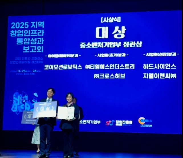 2025 창업 인큐베이팅 경진대회 대상을 받는 하드사이언스 / 출처=하드사이언스
