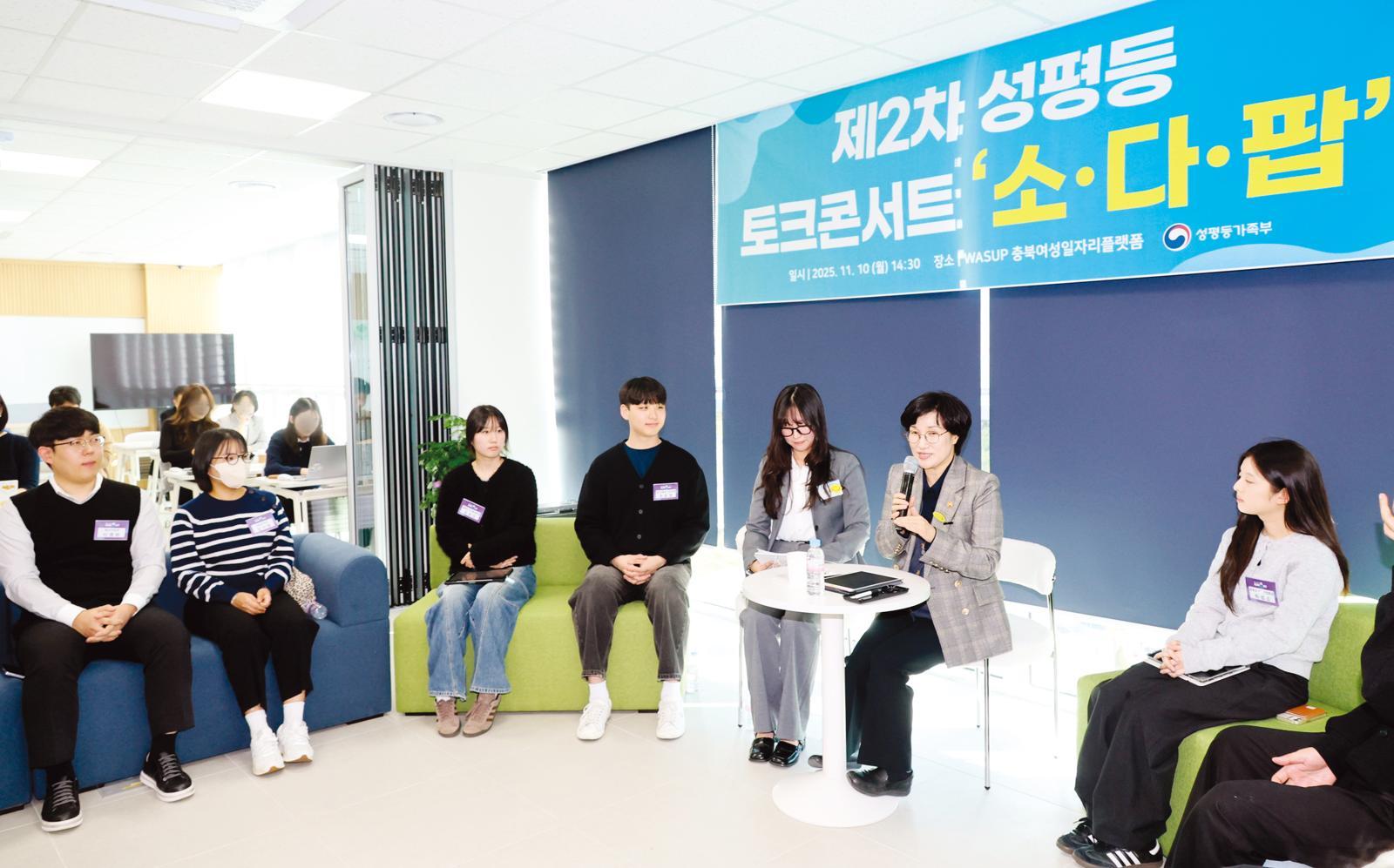 원민경 성평등가족부 장관은 제1·2·3차 성평등 토크 콘서트 ‘소다팝’에 직접 참여해 2030 청년의 목소리를 들었다.  성평등가족부 제공