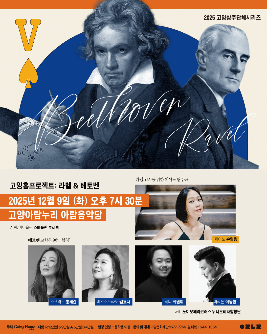 ‘라벨 &베토벤’ 공연 포스터(고잉홈프로젝트 제공)