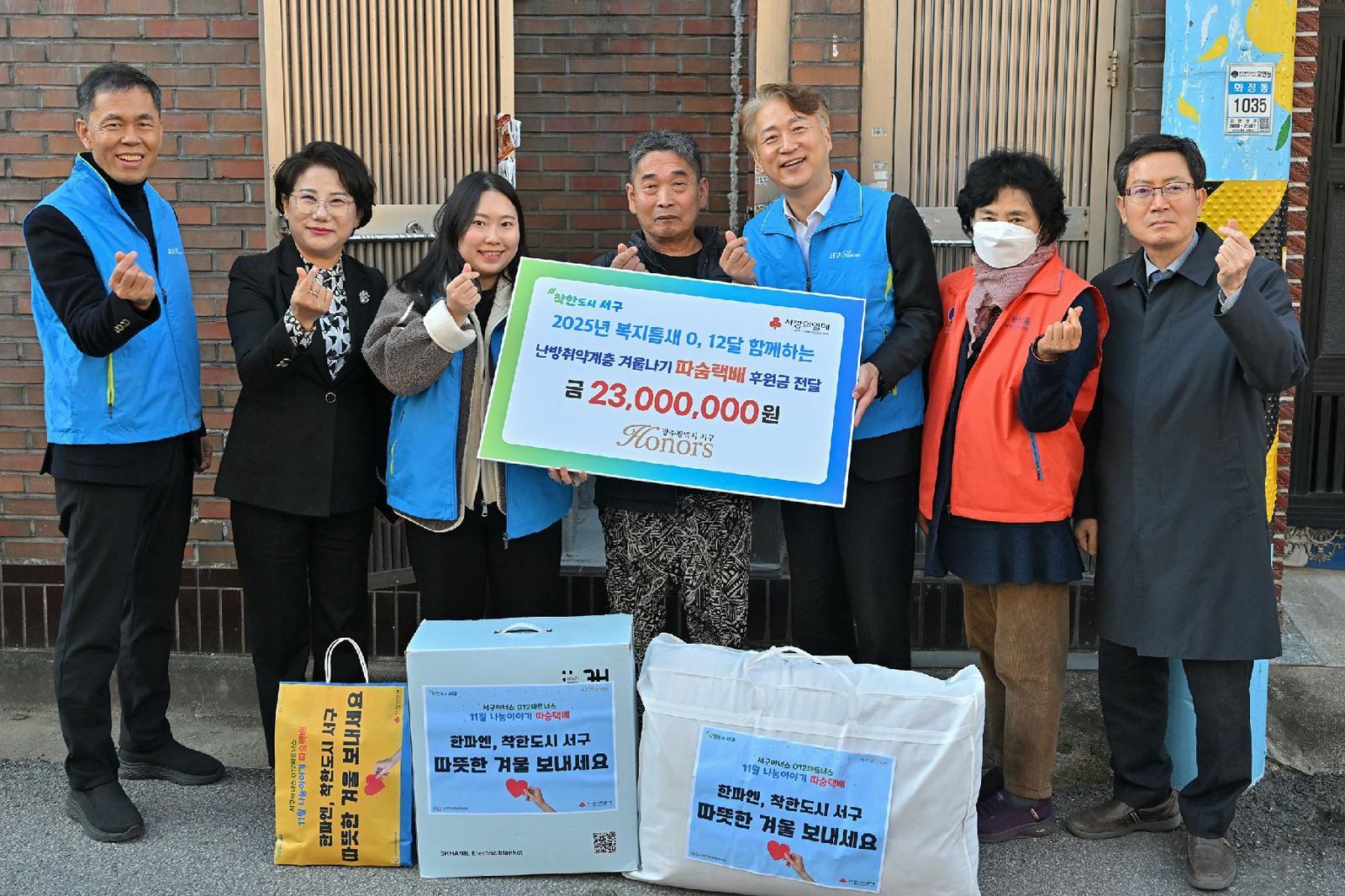 광주 서구아너스, 겨울나기 따숨택배 전달