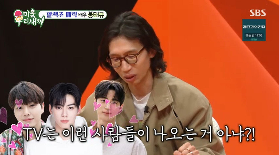 ‘미우새’ 방송 캡처