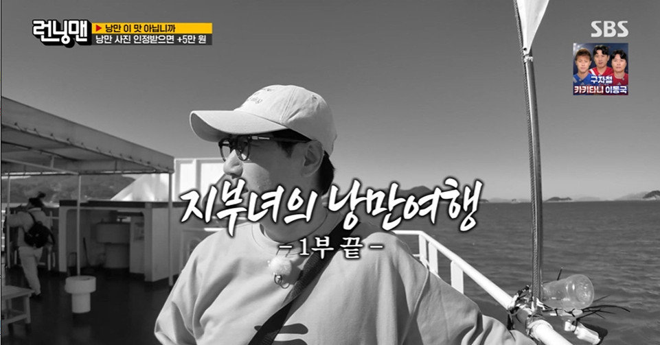 ‘런닝맨’ 방송 캡처