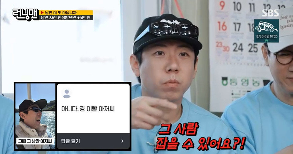 ‘런닝맨’ 방송 캡처