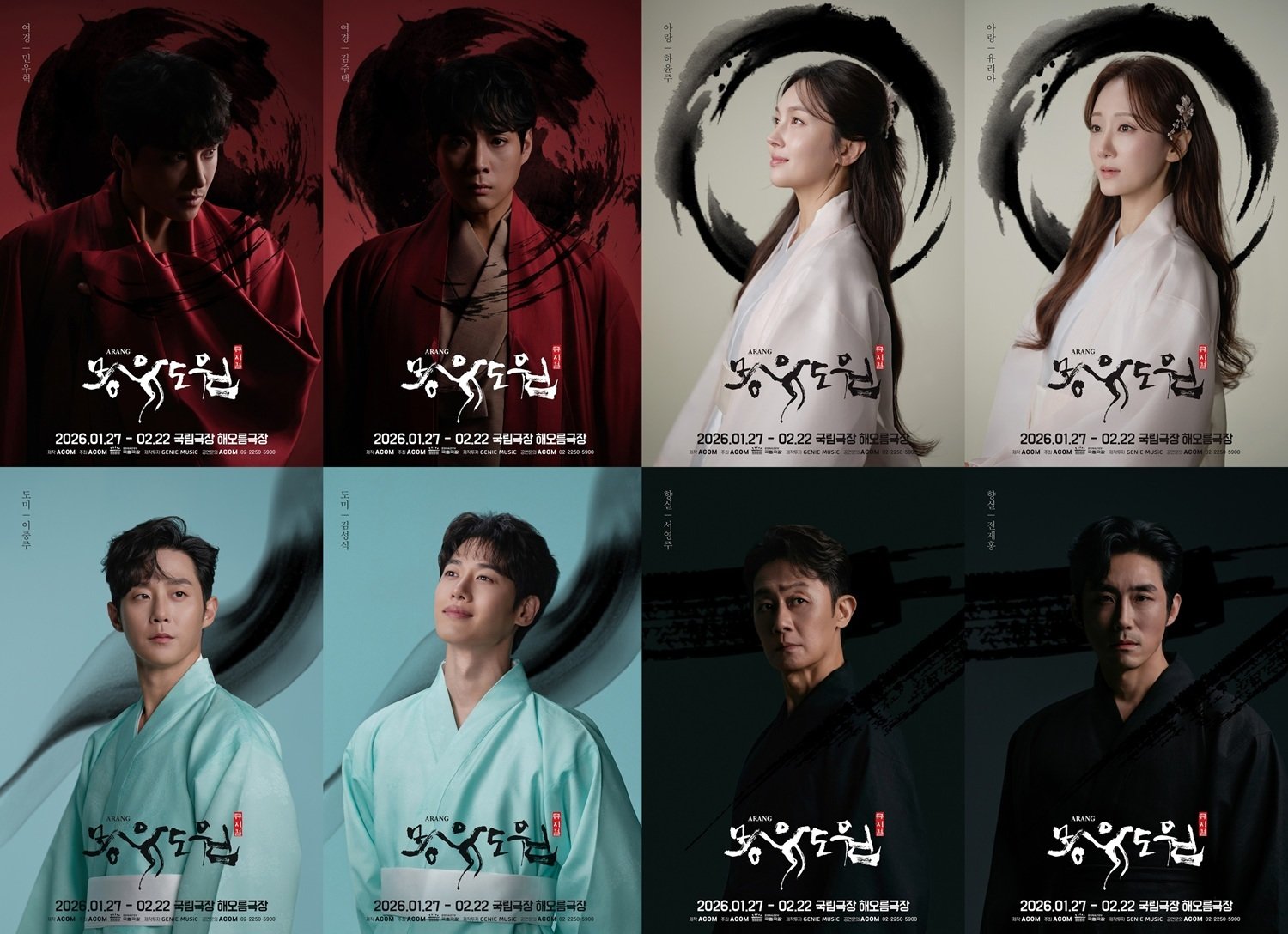 뮤지컬 ‘몽유도원’ 캐릭터 포스터. (윗줄 왼쪽부터) 민우혁, 김주택, 하윤주, 유리아, 이충주, 김성식, 서영주, 전재홍. 에이콤 제공