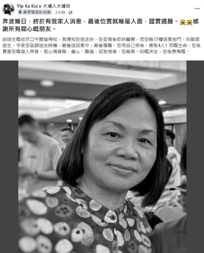 유가족이 페이스북에 올린 글. (홍콩 매체 HK01)