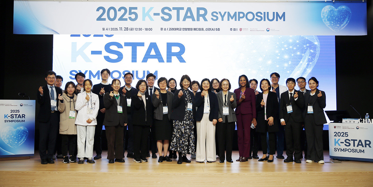 11월28일 고려대학교 안암병원 메디힐홀에서 열린 ‘2025 K-STAR 심포지엄’에서 의료진과 국립보건연구원 관계자들이 기념촬영을 하고 있다.고대의료원 제공