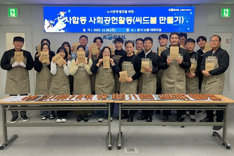 코레일네트웍스 임원 및 노동조합 간부 등 노사 구성원들은 지난 11월 26일 본사 대회의실에서 씨드볼 제작 봉사활동을 진행했다. 사진제공=코레일네트웍스