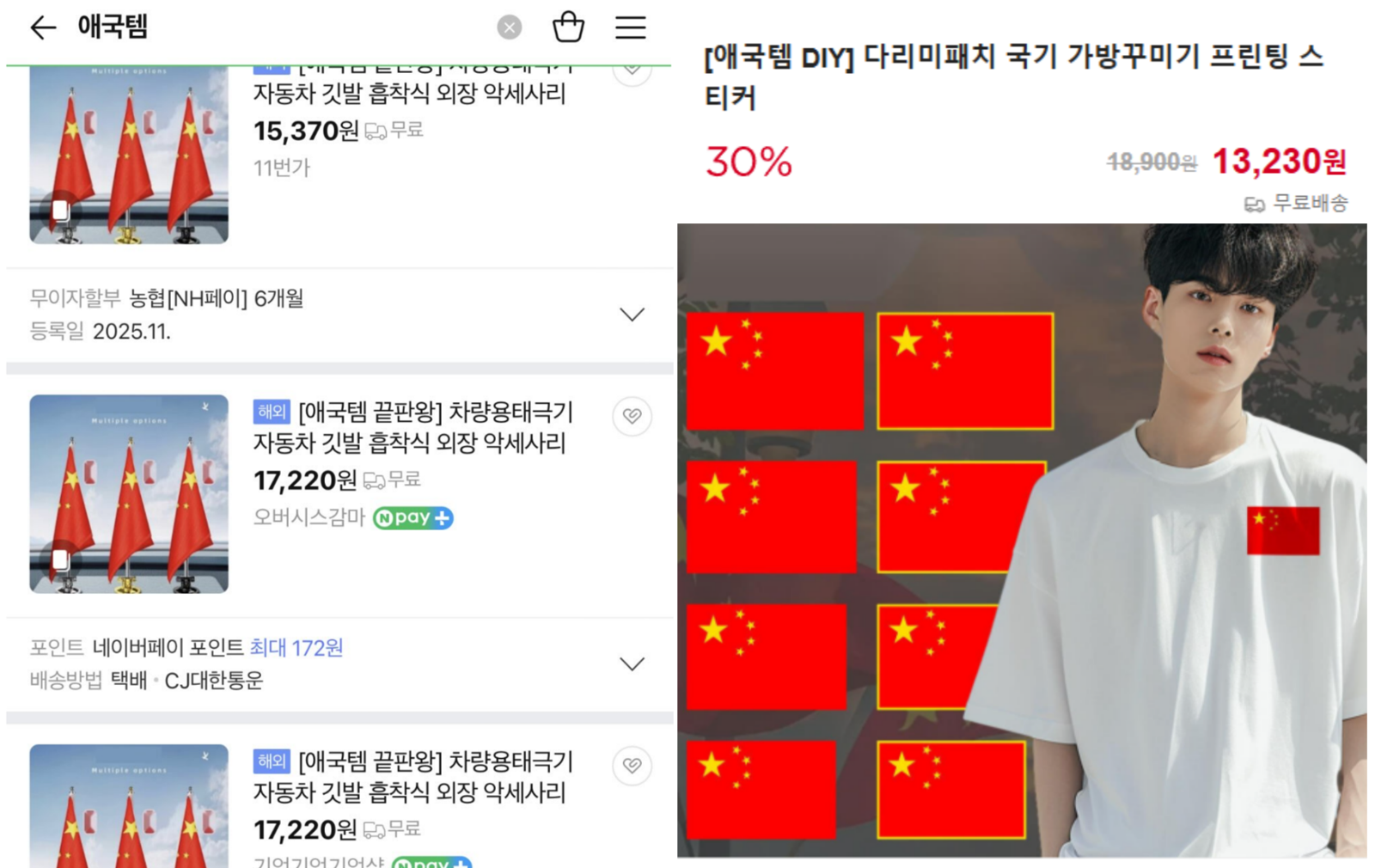 국내 대형 포털 네이버 쇼핑에서 ‘애국템’ 검색 시 중국 오성홍기 상품이 최상단에 노출되는 시스템 오류가 발생하여 국민적 공분을 샀다. 해당 상품이 해외 직배송 제품으로 확인되면서 포털의 상품 등록 관리 부실과 국민 정서 훼손 문제에 대한 책임 규명이 요구됐다. 사진=네이버쇼핑 캡쳐