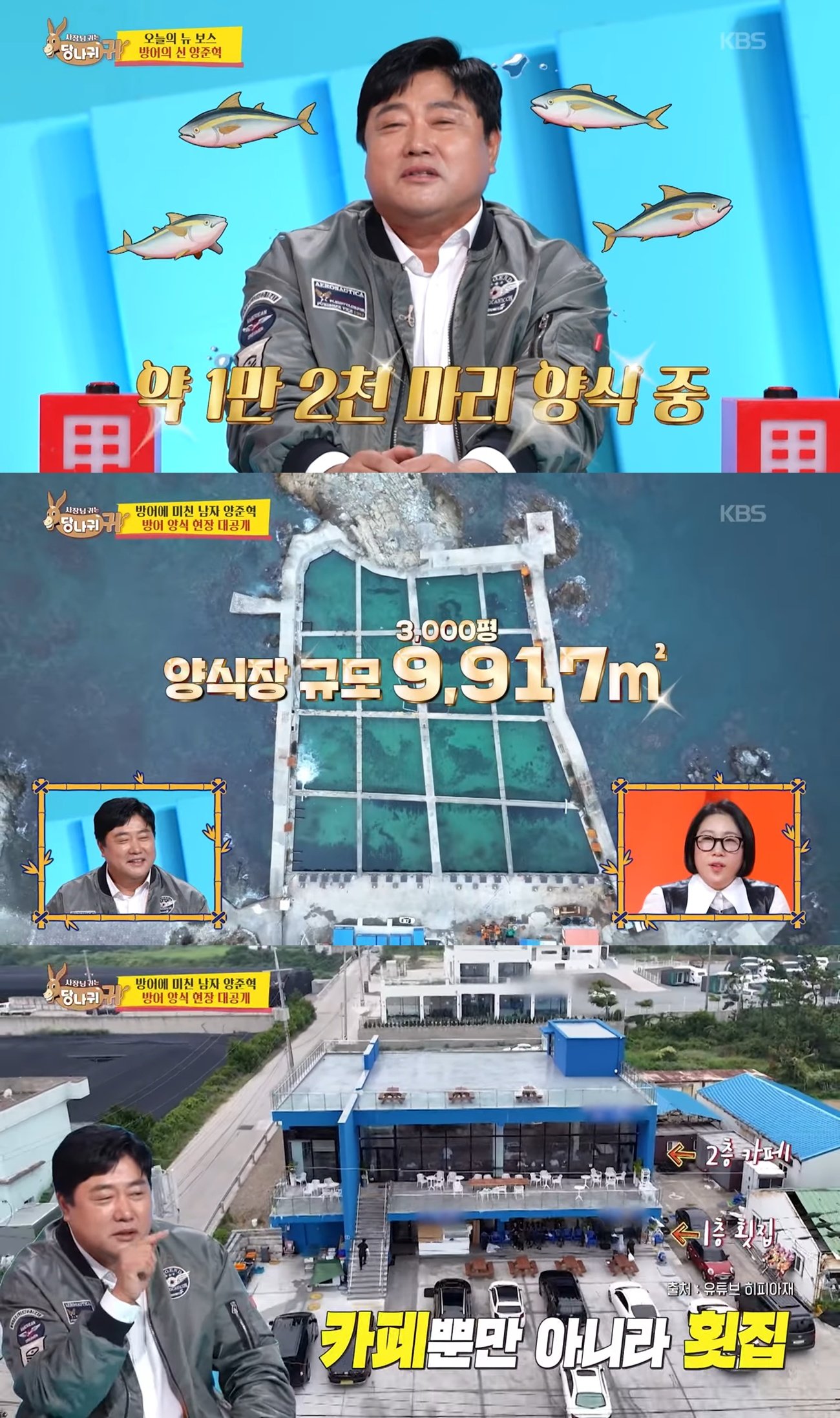 사진=KBS2 ‘사장님 귀는 당나귀 귀’ 캡처