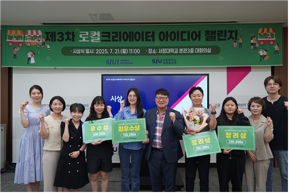 서정대학교가 주관한 ‘메이드 인 양주: 로컬 이노베이터’ 아이디어 챌린지 시상식에서 수상자들이 기념사진을 찍고 있다. 서정대 제공