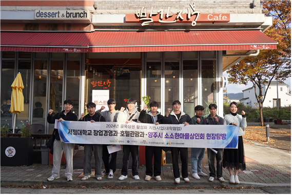 ‘온더라인(On the Line) 프로젝트’에 참여한 서정대학교 학생들이 골목상권 활성화를 위해 현장 탐방을 한 뒤 기념사진을 찍고 있다. 서정대 제공