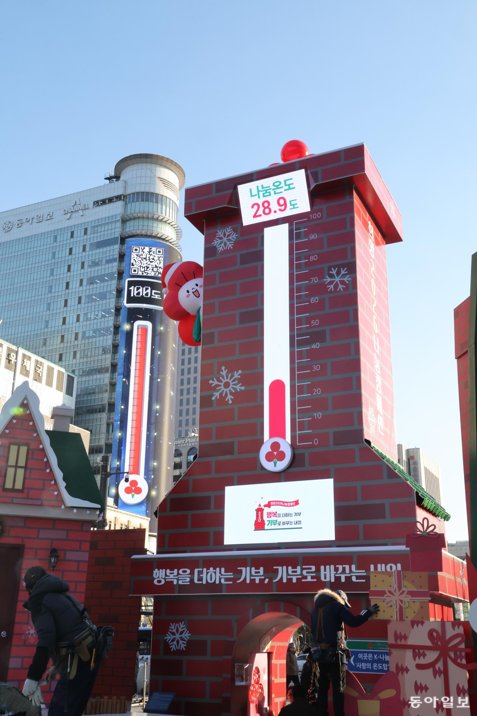 1일 서울 종로구 광화문 광장에서 사랑의 온도탑 점등식이 열렸다. 사회복지공동모금회의 ‘희망 2026 나눔캠페인’은 내년 1월 31일까지 성금을 모금한다. 사진은 광화문 광장에 마련된 실물 사랑의 온도탑과 더불어 국내 최대 미디어 사이니지 ‘룩스’에도 디지털 온도탑이 구현된 모습. 이한결 기자 always@donga.com