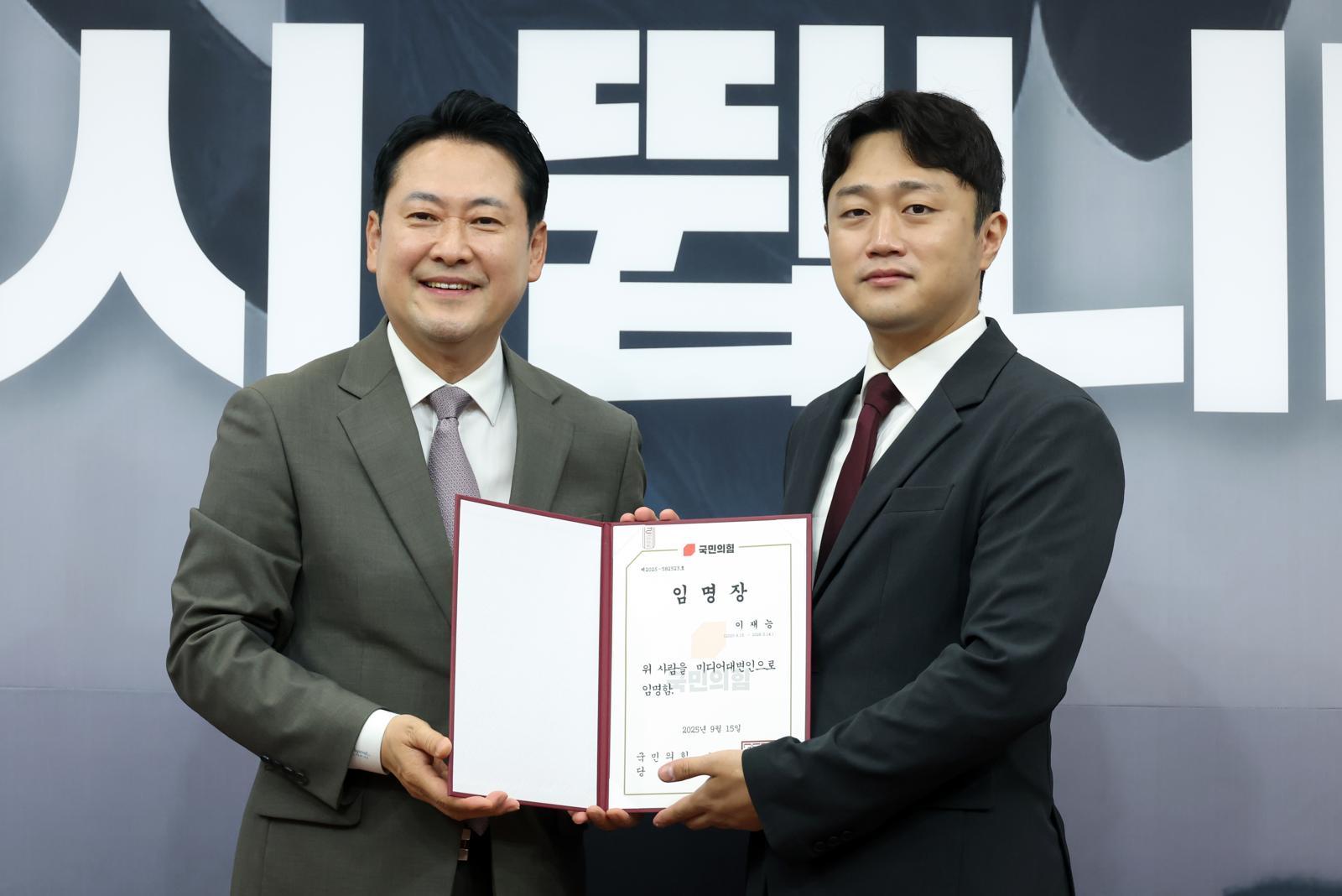 장동혁 국민의힘 대표가 16일 서울 여의도 국회에서 열린 신임 대변인단 임명장 수여식에서 이재능 대변인에게 임명장을 수여하고 있다. 뉴시스