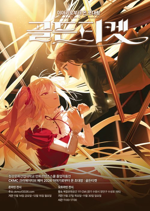 사진 제공=청강문화산업대 만화콘텐츠 스쿨