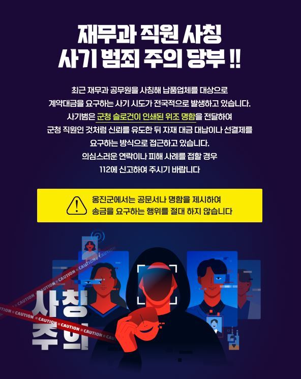 옹진군 홈페이지 갈무리