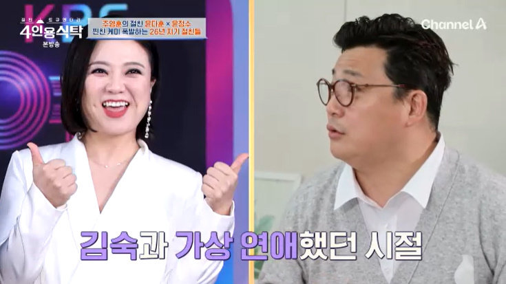 채널A ‘4인용식탁’ 캡처