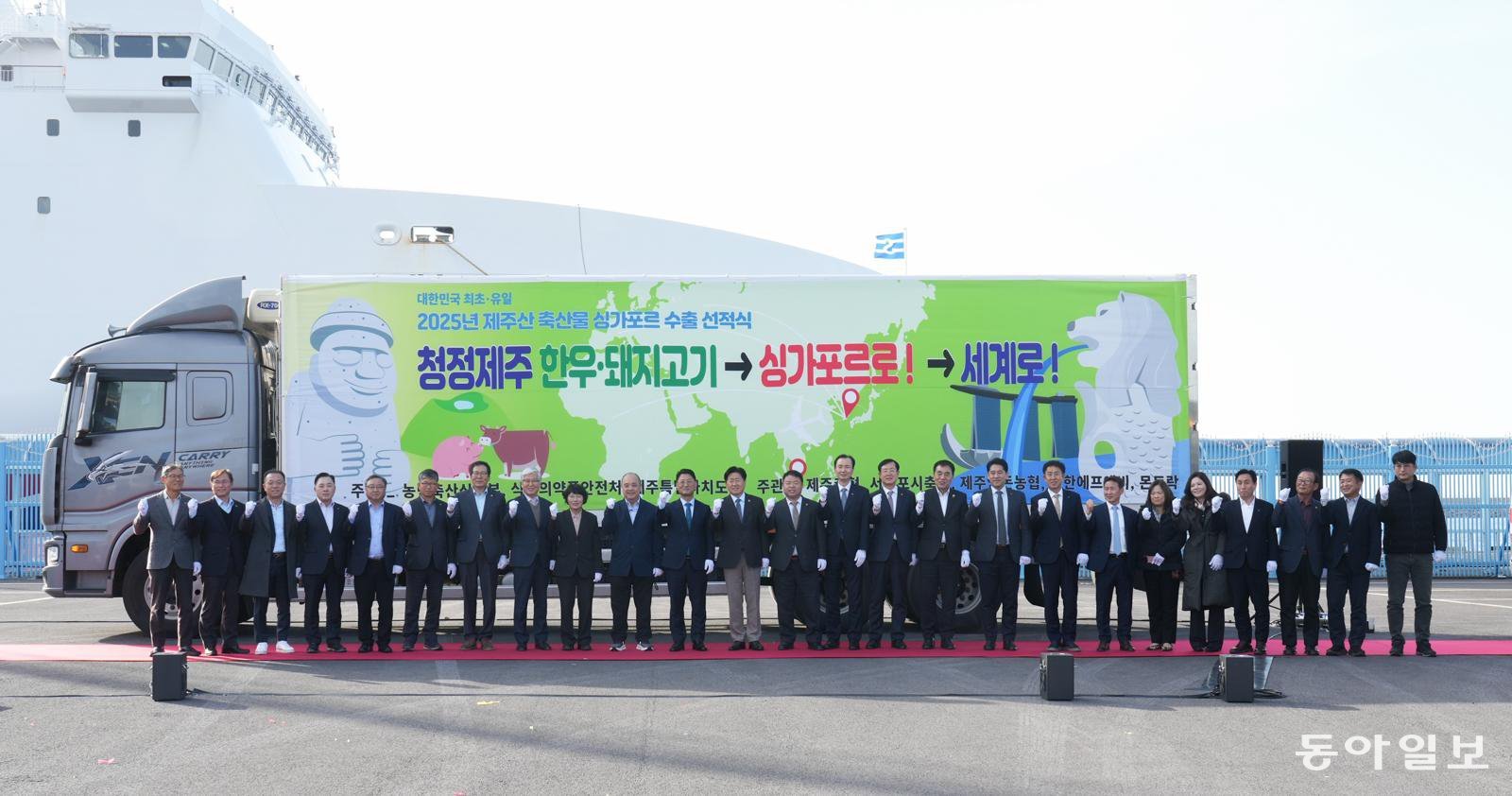 1일 제주항에서 열린 제주산 한우·돼지고기의 첫 싱가포르 수출 선적식. 초도 물량은 4.5t(약 2억8000만 원)이다. 제주도 제공