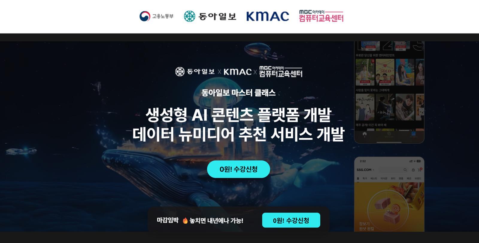 동아일보 미래전략연구소 제공