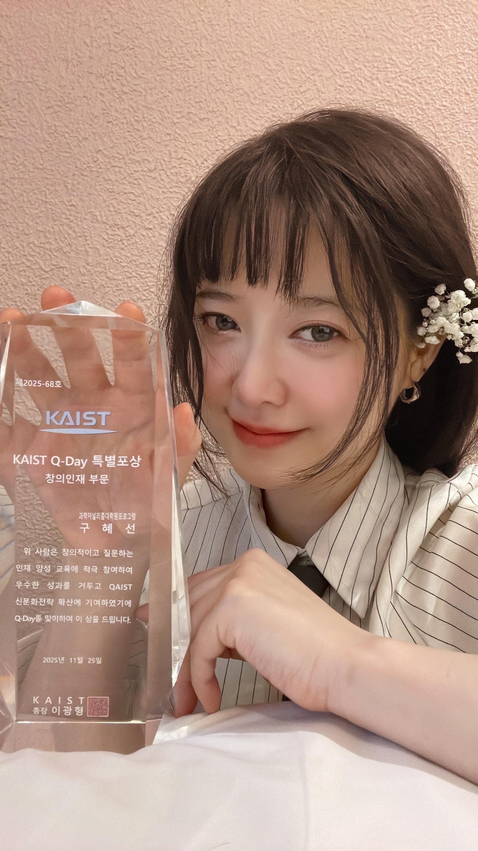 배우 구혜선이 KAIST 창의인재 부문 특별포상을 받으며 기업가로서도 주목받고 있다.  사진 제공 = 엔에스이엔엠