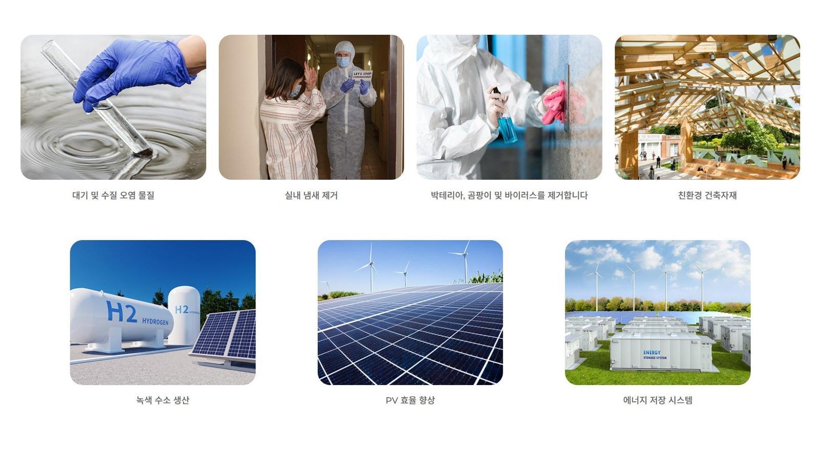 흑색산화티타늄으로 건물의 유리 외벽이나 건축 마감재 표면에 코팅을 해 햇빛만으로 항상 깨끗하게 유지되는 자가정화 외장재를 구현할 수 있다 / 출처=레이븐머티리얼즈