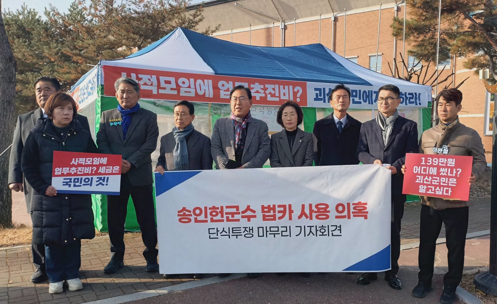 ‘괴산군민의 알권리 보장을 촉구하는 더불어민주당원 일동’이 2일 괴산군청 앞에서 이준경 전 음성부군수의 단식농성 중단과 괴산군의 행정조치 철회 등을 촉구하고 있다.(독자제공)/뉴스1