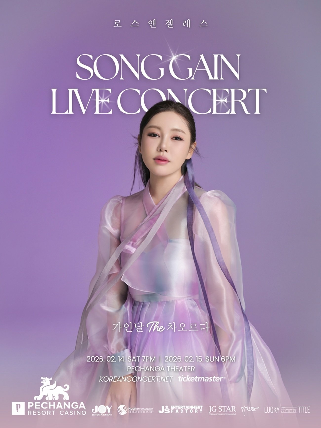 가수 송가인이 내년 2월 미국 LA 페창가 시어터에서 단독 콘서트 ‘가인달 The 차오르다’를 개최한다. 사진제공=제이지스타, (주)럭키제인타이틀