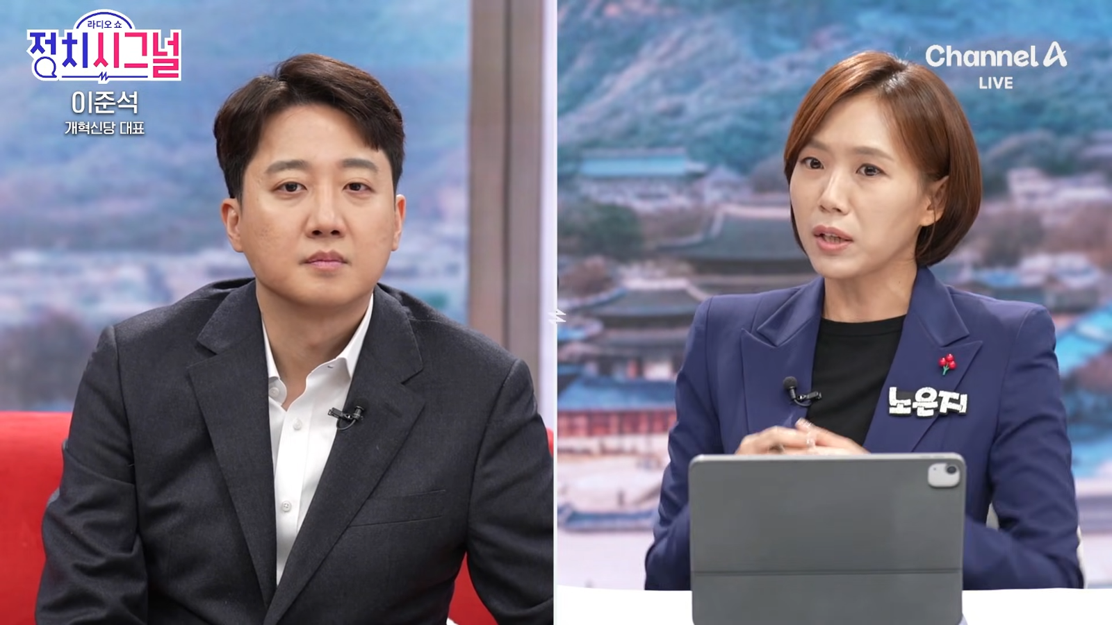 이준석 대표는 추경호 의원의 표결권은 면책특권 대상이라며 옹호했고, 오세훈 기소 사태를 ‘팝콘’에 비유하며 재판 결과가 기대만큼 크지 않을 것이라 전망했다. 차기 경기지사 후보로는 안철수 의원을 추천했다. 채널A