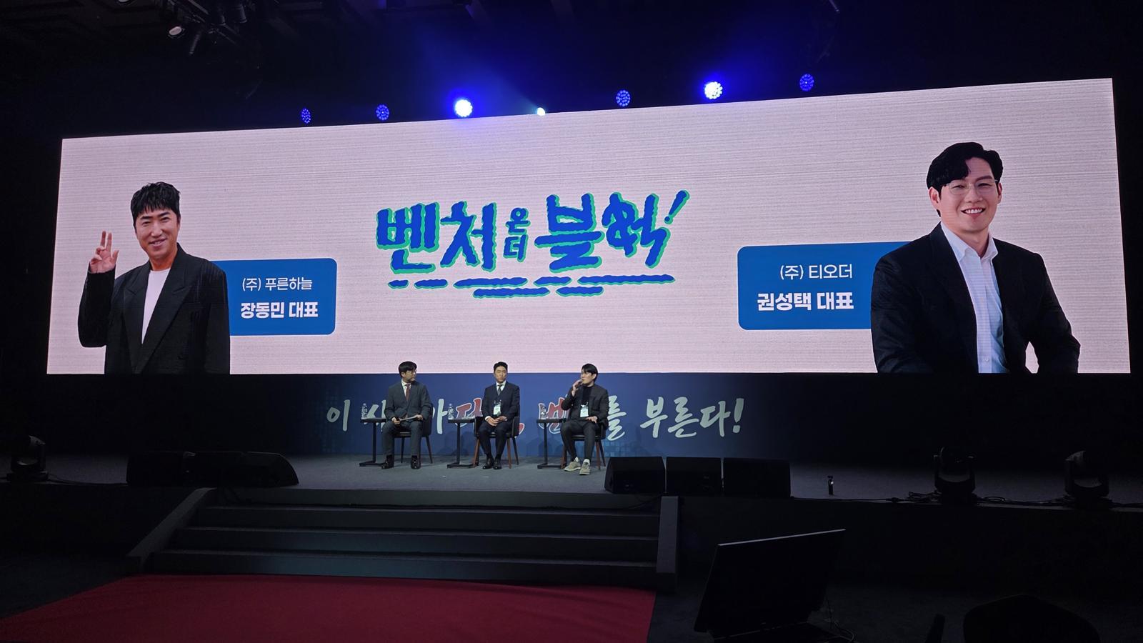 2일 그랜드인터컨티넨탈서울파르나스호텔에서 열린 ‘대한민국 벤처 30주년 기념식’ 2025.12.2 뉴스1