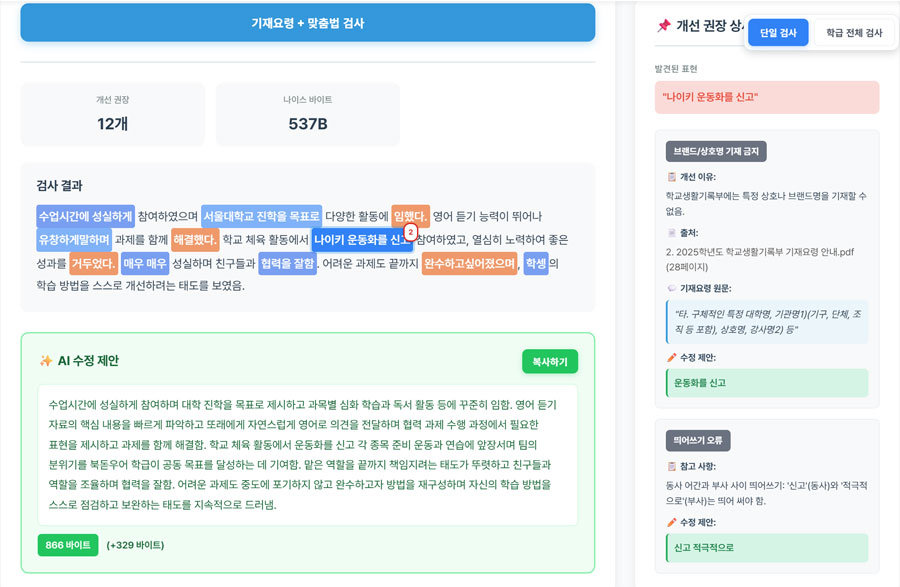 실제 동료처럼 꼼꼼하게 교사를 지원하며 결과물의 완성도를 높인다 / 출처=플랙티컬